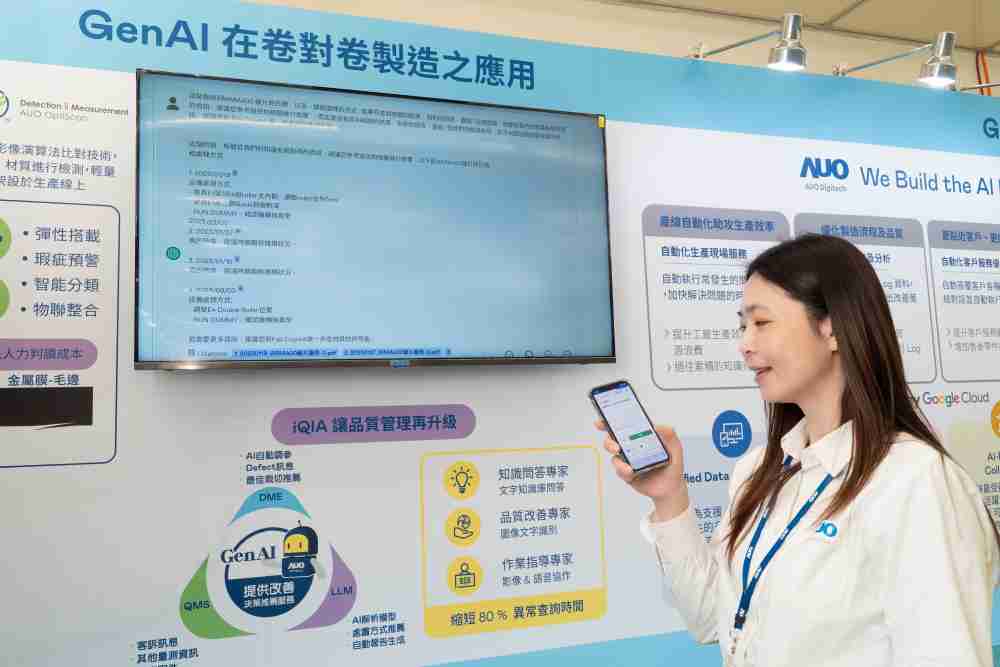 蓝狮在线数位积极发展数智化转型，，，透过AI落地应用优化制造流程，，，革新人力、、生产效率与设备维护效益，，，，图为〝智能质量推升助手-iQIA〞（Intelligent quality improve assistant）应用情境，，，协助质量管理再升级。。。